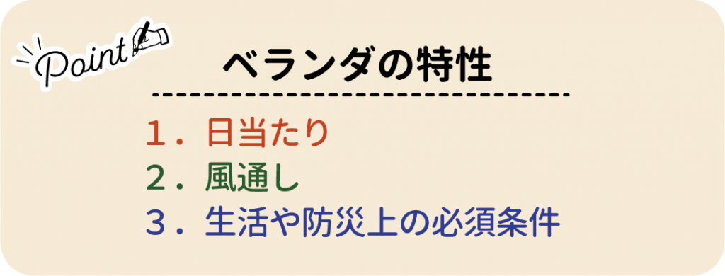 ガーデニング準備 ベランダの特性を調べよう 前半 ３つのポイント 切るを楽しむ アルスコーポレーション株式会社