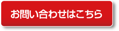 お問い合わせはこちら_アイコン