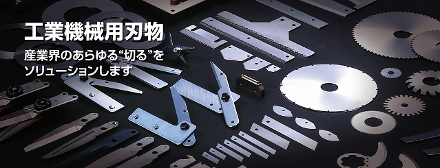 産業刃物紹介アイコン