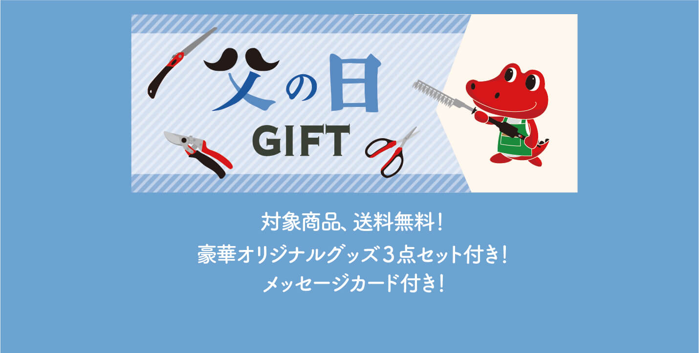 【お知らせ】公式ショップ限定「父の日ギフト」のご案内