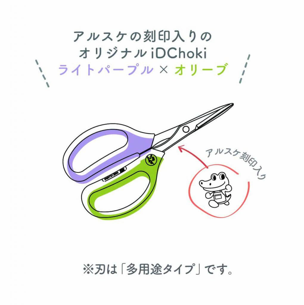 オリジナルiDChoki（アイディーチョキ）