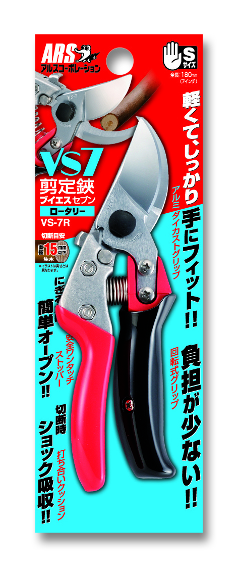 VS-7R 剪定鋏ブイエスセブンロータリー 特長 | アルスコーポレーション