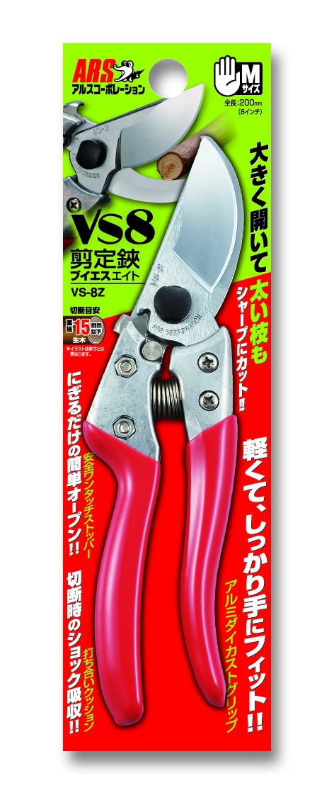 造園道具.com / ARS VS8 剪定鋏