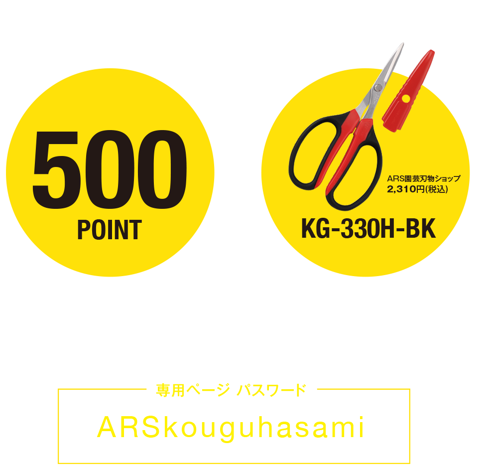 今なら500ポイント＆工具用多用途鋏プレゼント